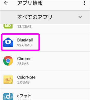 BlueMailやGmailを探す