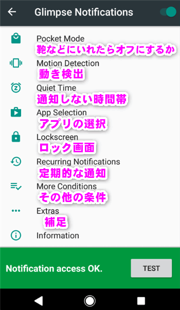 Glimpse Notificationsの日本語訳