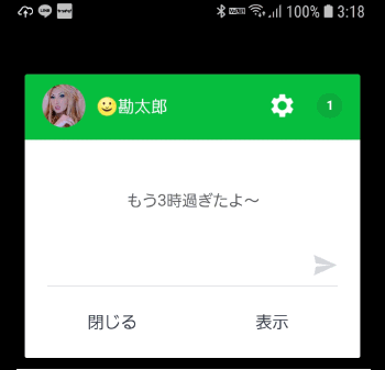 通知 ない line 来