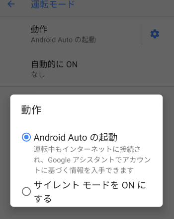 Android Autoとは