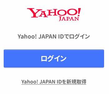 Yahoo IDでログイン