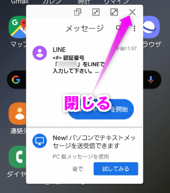 Galaxyの画面に表示されるアイコンを非表示に