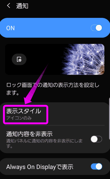 Galaxy ロック画面の通知を表示させるには