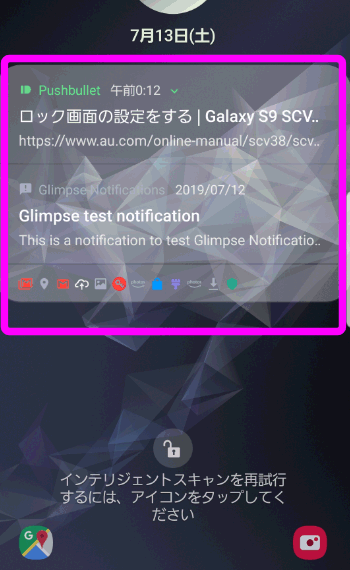 Galaxy ロック画面の通知を表示させるには