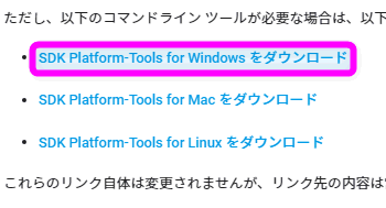 SDK Platform Tools Windows版