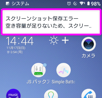 スクリーンショット保存エラー