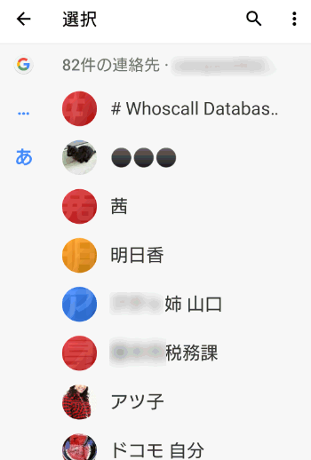 Androidの電話帳のグループ分け