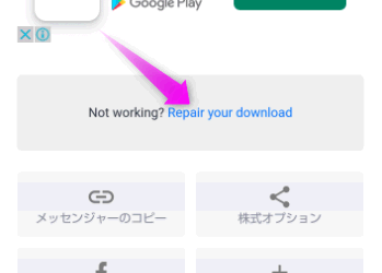 Repair your downoadをタップ