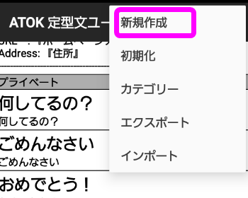 アンドロイドで定型文使うには