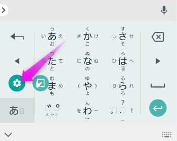 Google日本語入力のダイアルをタップ
