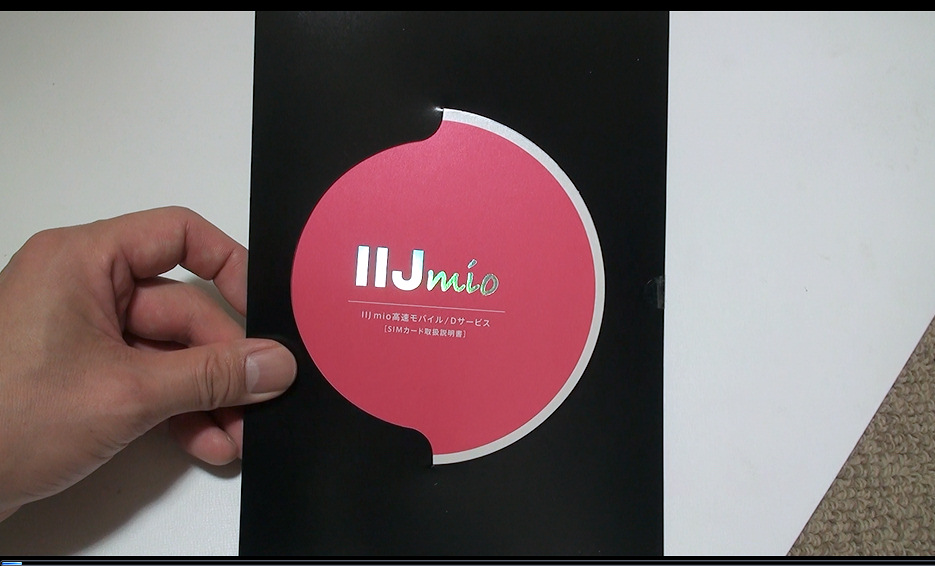 IIJmioのパッケージ