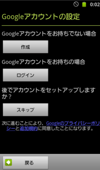 Galaxyの設定の仕方