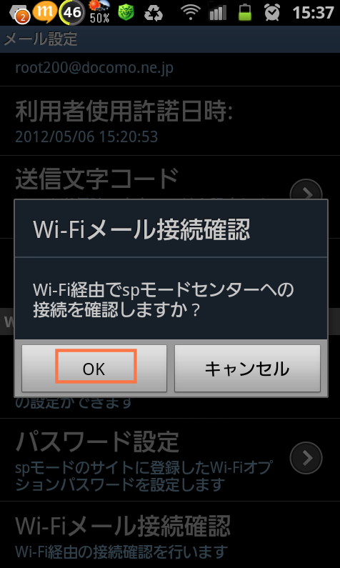 Wi-Fiメール接続確認