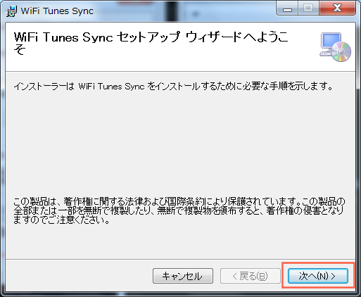 WiFi Tunes Syncのセットアップを開始