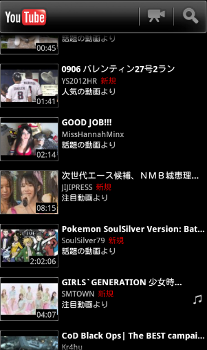 Android2.3のYouTube
