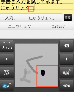 Androidの手書き入力がすごい