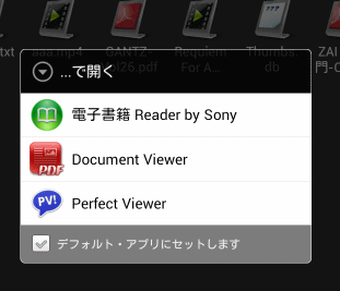 PDF対応のアプリが表示される