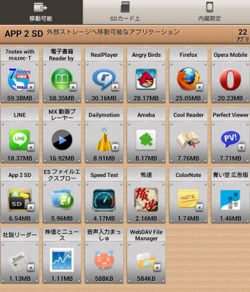 APP 2 SDというアプリで削除もできる