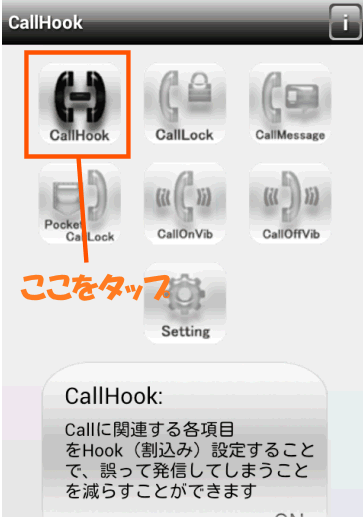 CallHookをタップ