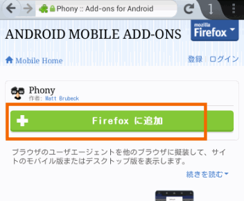 Firefoxに追加をタップ