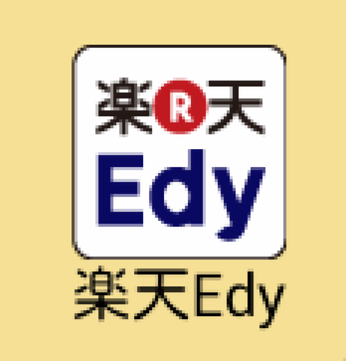 コイン型edy チャージ アプリ (96) 사진
