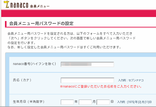 会員メニュー用パスワードの設定