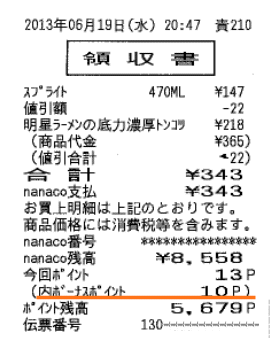 nanacoのポイントは意外と貯まる