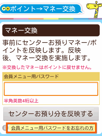 会員メニュー用パスワードを入力