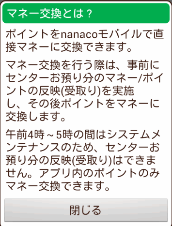 マネー交換とは