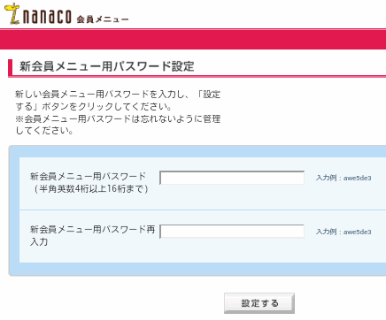 パスワードを設定する