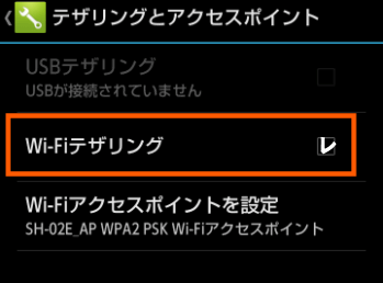 Iphoneやandroidなどスマホでテザリングするやり方