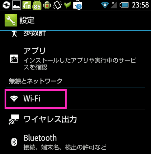 Wi-Fiをタップ