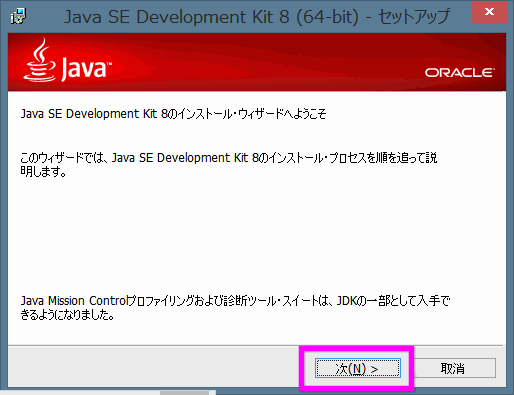 Java SE Development ウィザード