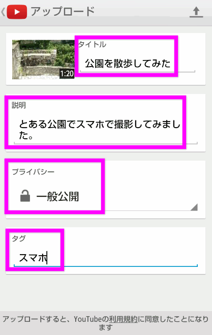 スマホからyoutubeに動画をアップロードするには