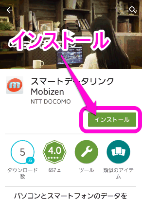 Mobizenアプリをインストール