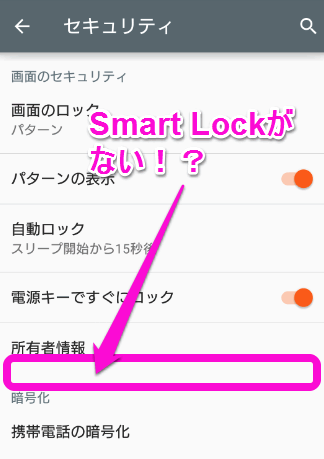 Smart Lockがない