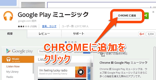 CHROMEに追加をクリック