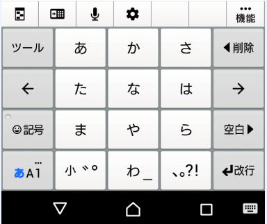 POBox フリック入力