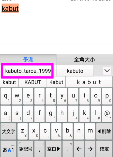 英数字を保存できるか