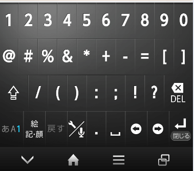iWnnIME 記号入力