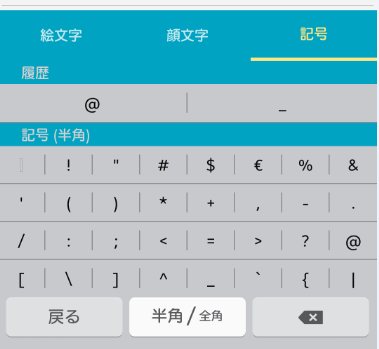 Samsung 記号入力