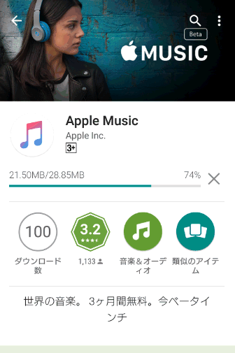 Apple Musicをダウンロード