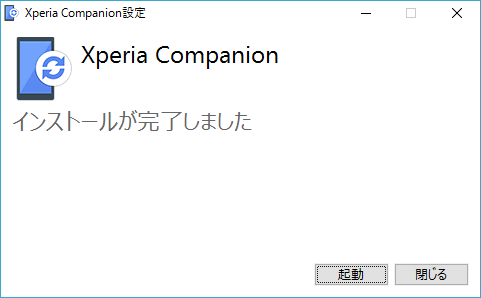 Xperia Companionのインストールが完了
