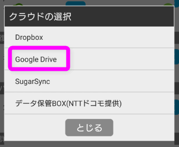 Google Driveをタップ