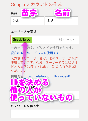 Googleアカウントの取得