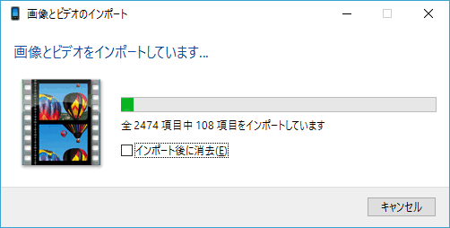 インポートが完了するまで待つ