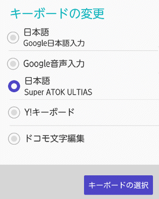 変更したいキーボードにチェック