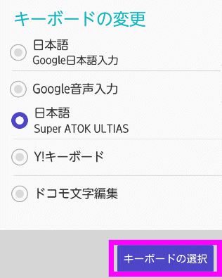 キーボードの選択をタップ