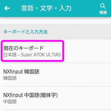 現在のキーボードをタップ
