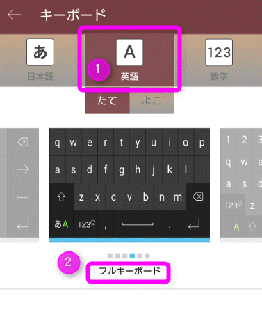 フルキーボードを選択